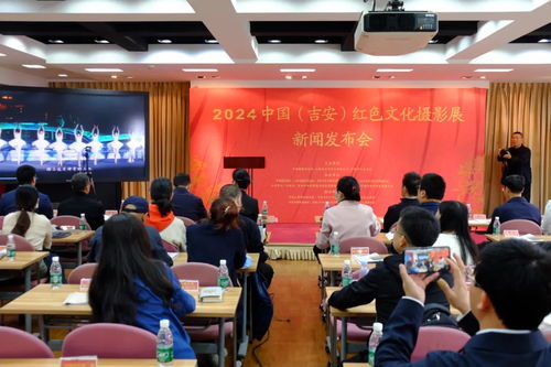 中國吉安紅色文化攝影展在京啟動 文化藝術(shù)交流策劃服務(wù)助力紅色傳承