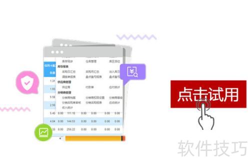 服裝ERP進(jìn)銷存管理軟件選擇指南 基礎(chǔ)軟件服務(wù)的重要性