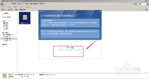 格式工廠軟件安裝指南