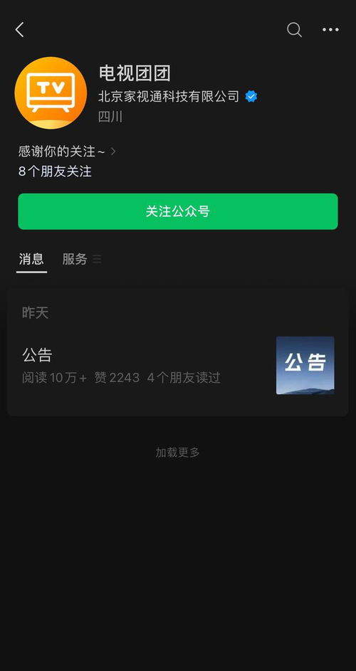 電視家關(guān)聯(lián)公司兩度被列經(jīng)營異常名錄，基礎(chǔ)軟件服務(wù)面臨信任挑戰(zhàn)